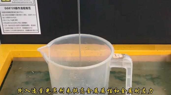 光亮剂来提高金属属性