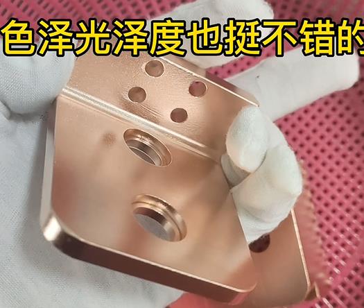 紫铜高频机配件抛光去氧化层效果