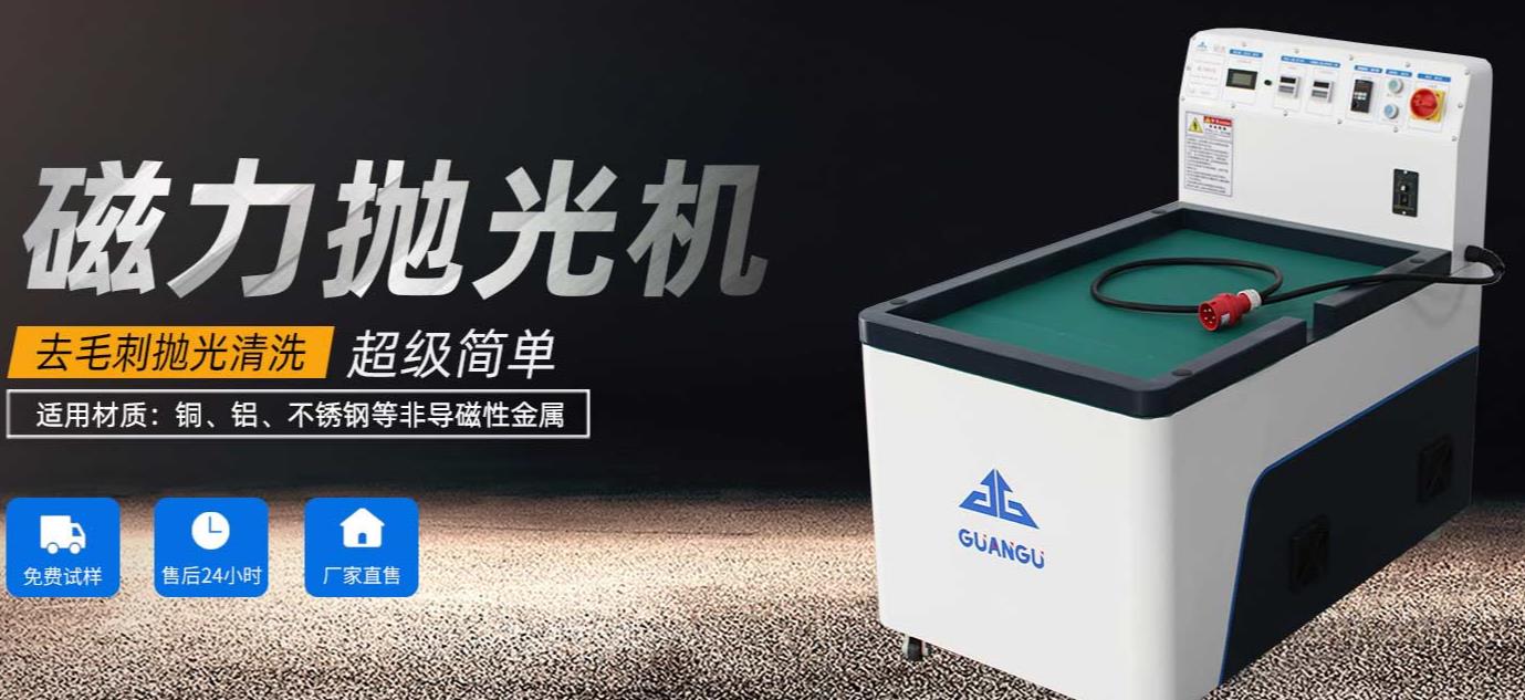 冠古磁力抛光机优势有哪些?